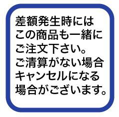 二部式長襦袢LLサイズ加算分