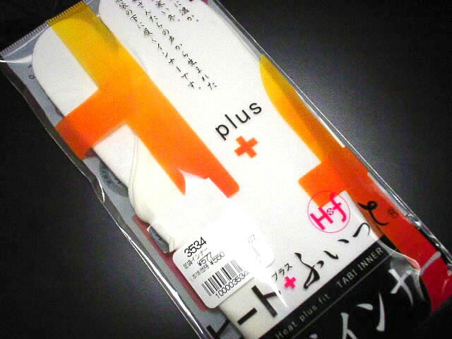 【発熱素材 足袋インナー 】ヒート＋ふぃっと ソフトサーモ 防寒肌着 和装防寒具 防寒着物肌着 発熱肌着 冬用肌着 着物下ヒートテック ヒート＋フィット 発熱素材