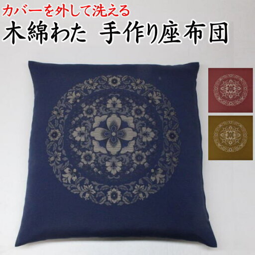 カバーを外して洗える木綿わた 手作り座布団10枚セット59×63cm 送料無料 日本製関連ワード 座布団カバー ざぶとん クッションカバー 59/63cm 増量 木綿 純綿 真綿 座蒲団 普段 和室 床の間 和柄 和調 和モダン 銘仙 八端 寿紬105 カバーを外して洗える木綿わた 手作り座布団10枚セット59×63cm 送料無料 日本製関連ワード 座布団カバー ざぶとん クッションカバー 59/63cm 増量 木綿 純綿 真綿 座蒲団 普段 和室 床の間 和柄 和調 和モダン 銘仙 八端 寿紬105