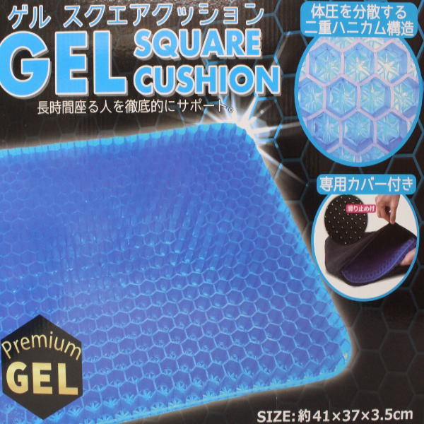ゲルスクエアクッション 専用カバー付き　　　【関連ワード 座布団 クッション ざぶとん おしゃれ 高反発 ゲルクッション ハニカム 無地 骨盤矯正 腰痛 無重力 シンプル 座椅子 シートクッション 大きい オフィス プレゼント gel GEL ジェル 腰痛 卵】
