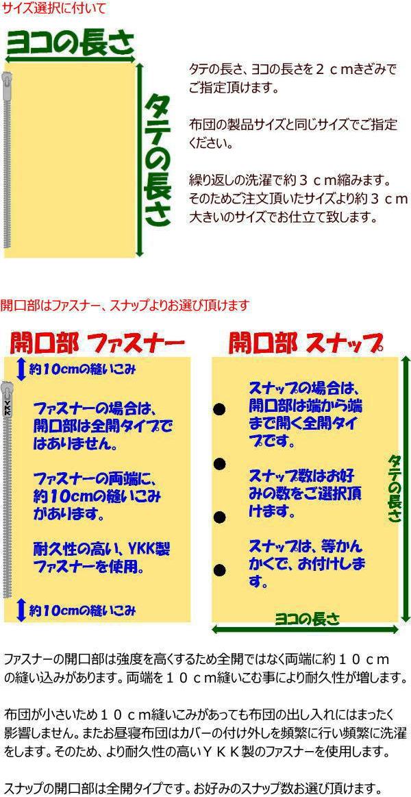 サイズオーダー　お昼寝布団カバーベビー大きいサイズ　　　【関連ワードベビー布団カバー　サイズオーダーお昼ね布団カバー　ベビーカバー　幼稚園　保育園　入園　幼稚園布団　おひるね布団カバー　シーツ　白　シーツ】