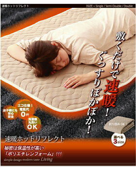 ダブルサイズ 温か敷きパッド 速暖ホットリフレクトアクリルボア温感敷きパッド どんどん熱を蓄熱していくあったか温感敷きパッド!アルミの保温力をプラスした暖か敷きパッドです。ご家庭で洗濯できます!温かさ