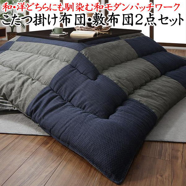 4尺長方形　こたつ掛け布団 敷布団2点セット掛け布団205×245cm　敷布団200×250cm対応やぐらサイズ75〜90cm×105〜120cm関連ワード：長方形こたつフトンセット こたつ布団正方形セット　コタツ 大判 炬燵 暖卓 上下 細長　コスパ欠