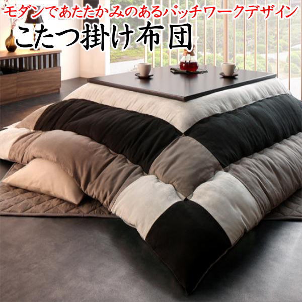 スエード調パッチワーク正方形　こたつ掛け布団185×185cm対応こたつサイズ75〜85cm×75〜