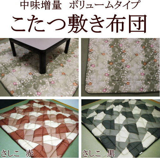 中わた増量こたつ敷き布団190×240cm 【関連ワードこたつシキ布団 コタツ敷き布団 コタツシキ布団 炬燵布団 炬燵敷き布団 こたつふとん 炬燵ふとん 増量タイプ炬燵敷き布団】 中わた増量こたつ敷き布団190×240cm 【関連ワードこたつシキ布団 コタツ敷き布団 コタツシキ布団 炬燵布団 炬燵敷き布団 こたつふとん 炬燵ふとん 増量タイプ炬燵敷き布団】