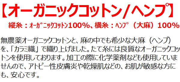 カラミ織の蚊帳　オーガニックコットン/ヘンプ（大麻）　8畳用　　　　関連ワード八畳 8帖 八畳帖 カラミ織り蚊帳 からみおり蚊帳 カラミオリ蚊帳 かや カヤ 虫除け ムカデ スリーピングネット 癒しの空間 快眠 安眠 熟睡 蚊取　蚊や　天蓋】