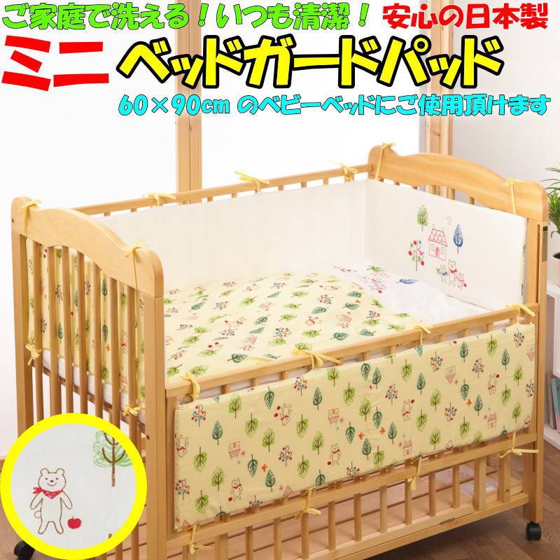 楽天眠りの森　たんごや洗える ベッドガードパッド　60×90×高さ約28cm　　　　【関連ワード ベビーベッドガード 赤ちゃんベッド 手すりガード 柵ガード 柵当て 新生児 マタニティ ウォッシャブル けが防止 baby bed 日本製 ベットガード クッション 転落防止 フジキ】