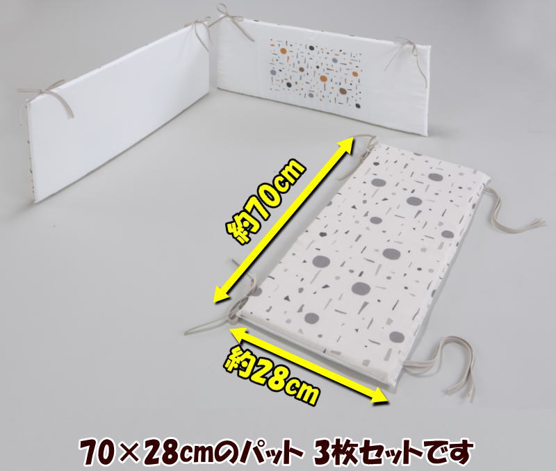 半周タイプ ベッドガードパッド　28×70×厚さ2cmのパッド 3枚セット　　　　【関連ワード ベビーベッド 赤ちゃんベッド 手すりガード 柵ガード 柵当て 新生児 マタニティ ウォッシャブル けが防止 baby bed 日本製 クッション 転落防止 フジキ】