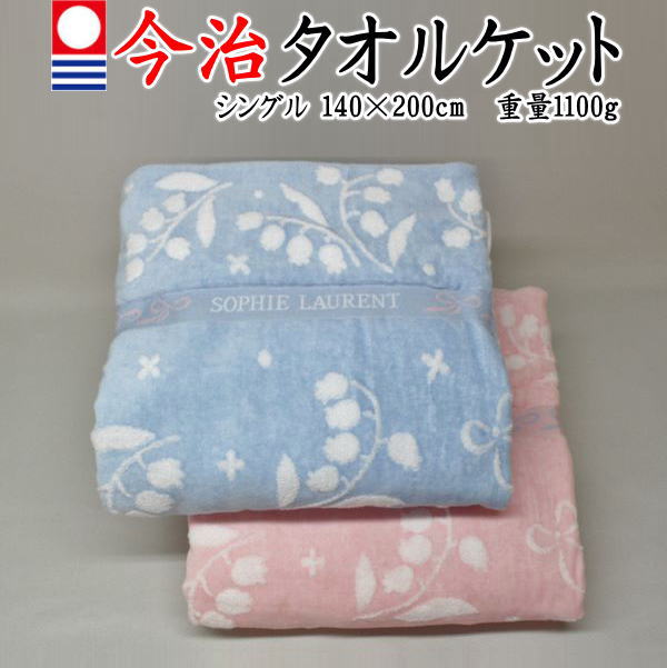 今治タオルケットシングル 140×200cm今治産タオルケット　今治製タオルケット　今治のタオルケット　今治　タオルケット今治　タオルケット シングル　日本製　無撚糸　ガーゼケット　Towel blanketのサムネイル