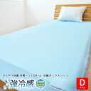 DX-α 強冷感 ニットベッド ボックスシーツダブル140×200×30cm【関連ワード 接触冷感 ひんやり ベッドカバー マットレス 冷感 クール 夏用 洗える 速乾 S ベッドシーツ マットレスカバー 夏用 ヒンヤリ 冷たい 冷感 接触冷感 佐欠】(3)