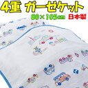 4重ガーゼケット 80×105cm 日本製 【関連ワード ベビーサイズ 子供用 赤ちゃん 園児 乳幼児 おくるみ かわいい 入園 入学 入園グッズ お昼寝布団 お昼寝ケット タオルケット キルトケット 幼稚園 保育園 フジキ ふじき 藤木】