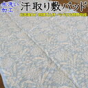水洗いキルト 汗取り敷きパッド ダブル140×205cm 【関連ワード 夏用敷きパッド 汗取り敷きパッド 冷感寝具 クール寝具 夏用布団 夏布団 ベッドパッド ダブル敷きパッド ポコポコ敷パッド 汗取りパッド140/205cm】(3)