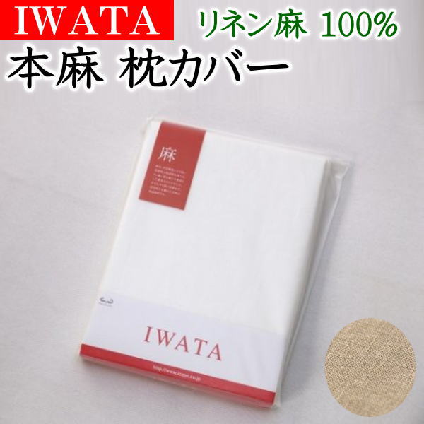 IWATA { Jo[@l100%@50~70cm̖p@@@@y֘A[h {Jo[ {zcJo[ ܂Jo[50~70cm sP[X l}NJo[ N[ Pillowcase   Ђߍ] C^ IWAWTA 킽 ֓cz