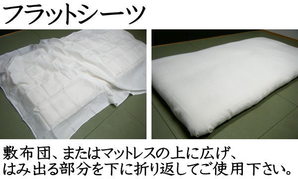 IWATA フラットシーツ　綿100%　パーケイル（平織）ダブル 210×270cm　　　　【関...