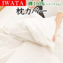 IWATA 枕カバー 綿100 パーケイル（平織）50×70cmの枕用 【関連ワード コットン まくらカバー マクラカバー Pillowcase ピロケース ピロー 日本製 ホテル仕様 エジプト 無地 キャメル イワタ IWAWTA いわた 岩田 磐田】