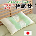 ご家庭で洗える 快眠枕抗菌防臭ヒバ加工 35×50cm　　　【関連ワード 高さの選べる 頸椎安定 パイプ枕 トルマリン枕 オーガニック枕 セミオーダー枕 洗える枕 ウォッシャブル リバーシブル ポリエステル 反パイプ 防ダニ加工 防臭加工】