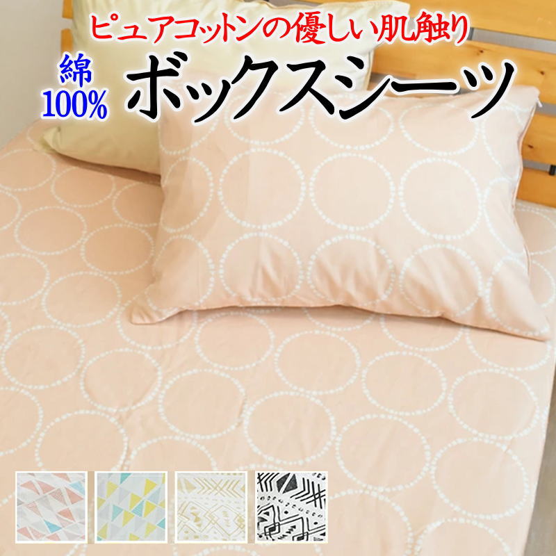 綿100% ボックスシーツ　　　　【関連ワード ダブルベッド 140×200×30cm D ボックスカバー BOXシーツ BOXカバー ベッドカバー ベッドシーツ マットレスカバー おしゃれ 吸水性 通気性 オールシーズン 北欧 シビラ koti 天然素材 綿100% コットン】