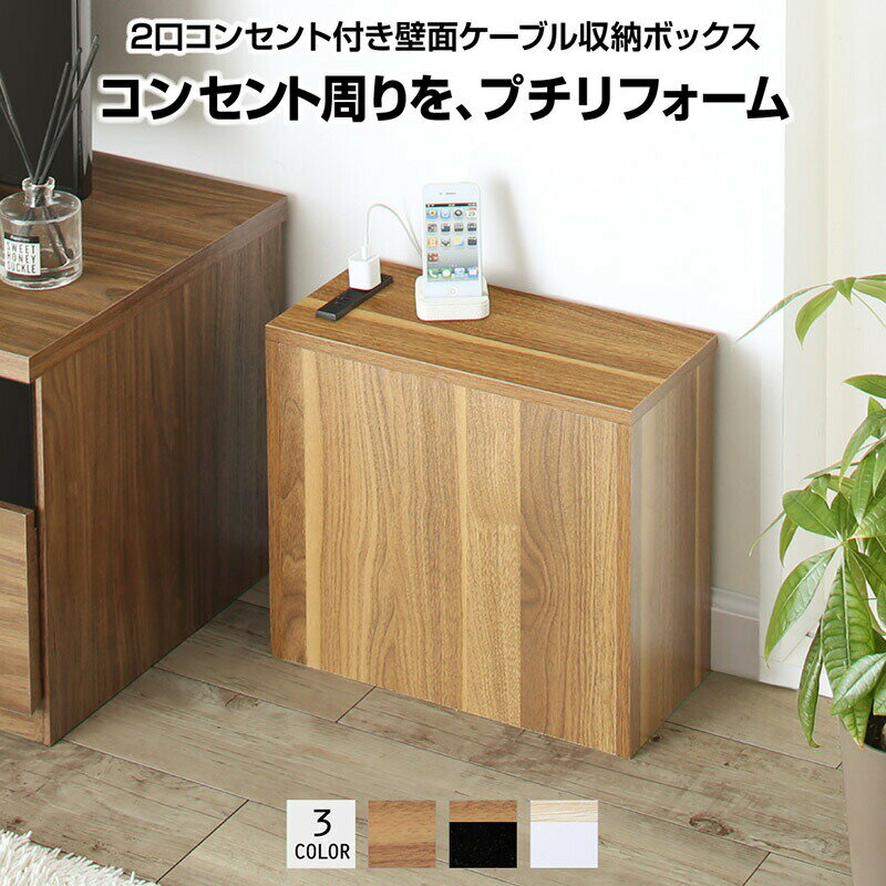 収納ボックス 収納ケース 壁面 収納 ボックス 小物 小さめ 薄型 隙間 コンセント付...