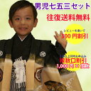 【貸衣裳】s51七五三・5歳男児・レンタル【貸衣装】往復送料無料【smtb-k】初夏のキャンペーン