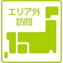 エリア外訪問料金(＋6600円以上地域)