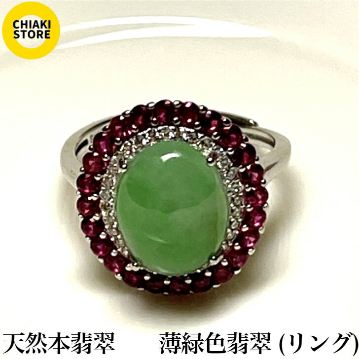 天然本翡翠硬玉高品質薄緑色翡翠シル...