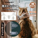 【送料無料】窓ストッパー 5個セット 透明感 無地 引き戸 ストッパー 転落防止 窓 透明 引き戸 ロック 子ども ペット 安全 剥がせる ストッパー