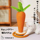 猫 爪とぎ ポール にんじん 爪研ぎ ストレス解消 子猫 運動不足 リラックス キャットタワー 据え置き 猫タワー 天然サイザル麻 多頭飼い 猫 遊園地