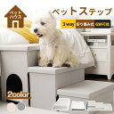 ペットステップ 犬用階段 ドッグステップ ドッグスロープ ペットハウス 収納付き 3段 折り畳み式 多機能 収納便利 ペット用品 小型犬 室内犬 高齢犬