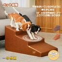 ドッグステップ 2/3/4段 犬用ステップ 四季通用 皮革レザー お手入れ簡単 ペットスロープ ペットらくだん ステップ スロープ 階段 踏み台 ゆるやか 傾斜...