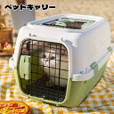 ペットキャリー 犬 猫 クレート ハードキャリー 航空対応 中型犬 大型犬 多頭飼い OK