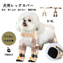 犬用レッグカバー 靴下 汚れ防止 脱げない 滑り止め スペンダー付き 肉球保護 散歩 お出かけ サスペンダー付き 防水 犬用ブーツ 調節 犬の靴 犬 レインコート 屋外四本足パンツ 犬レインシューズ ドッグブーツ ペット 雨の日 けが