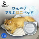 猫ベッド アルミ ひんやり クール ジャンボ キャットボウル アルミベッド 猫用 ベッド 夏用 熱中症 暑さ対策 冷却 アイスベッド 猫顔型 小型犬 かわいい 猫耳型 アルミ製 冷感 室内用 ネコベッド グッズ 滑り止め 38*38cm 45cm*45cm