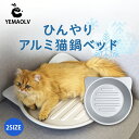 猫鍋 アルミ ひんやり クール ねこ鍋 ジャンボ キャットボウル アルミベッド 猫用 ベッド 夏用 熱中症 暑さ対策 冷却 アイスベッド 猫顔型 小型犬 かわいい 猫耳型 アルミ製 冷感 室内用 ネコベッド ねこなべ グッズ 滑り止め 38*38cm 45cm*45cm