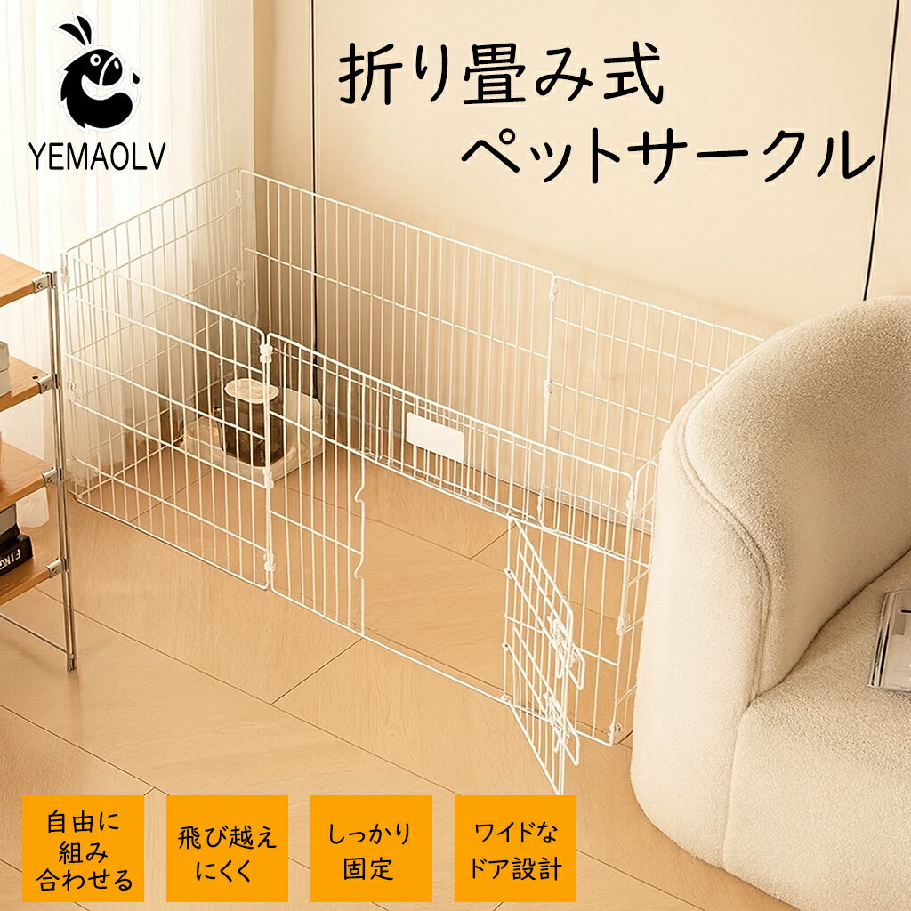 ペットサークル 折り畳み式 犬 ケー