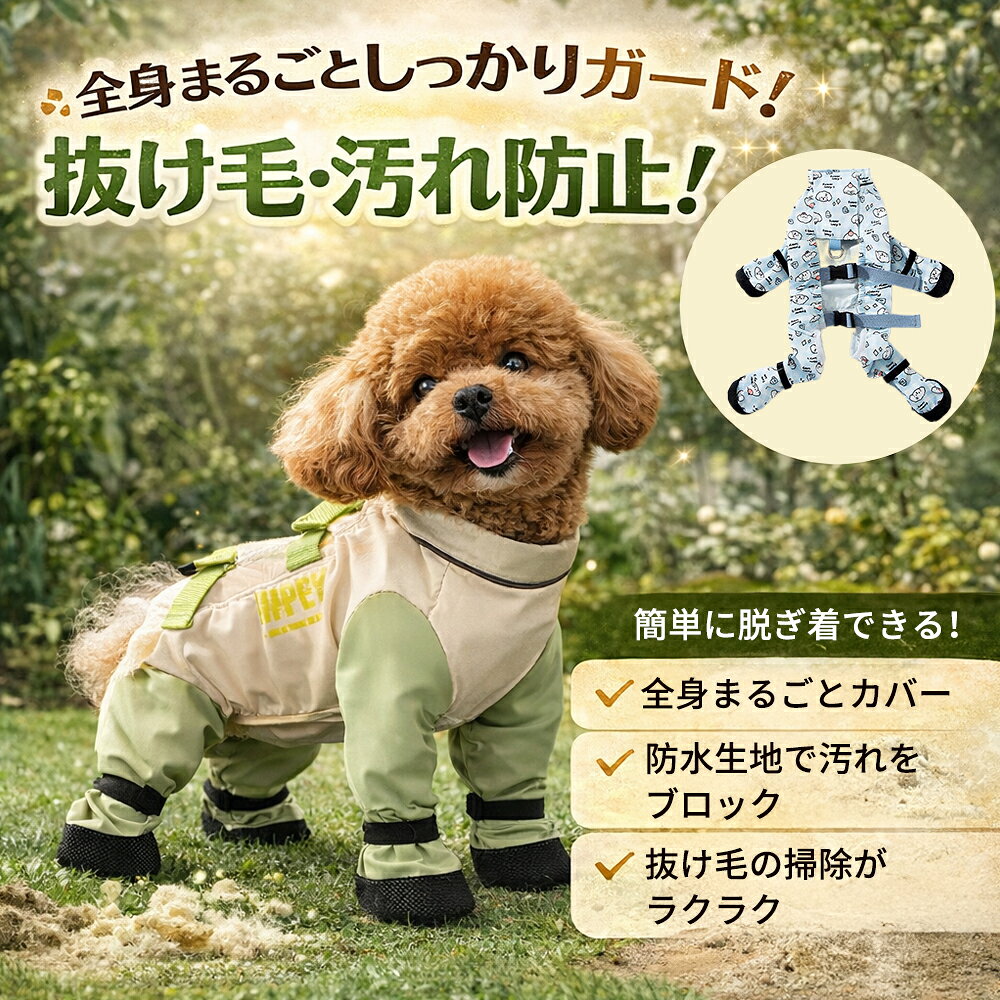 Rakuten - 犬 レインコート 犬用レッグカバー フルカバー 四脚 防水 汚れ防止 抜け毛対策 雨の日散歩 カッパ つなぎタイプ オールインワン 着脱簡単 反射テープ（面ファスナー）小型犬 中型犬