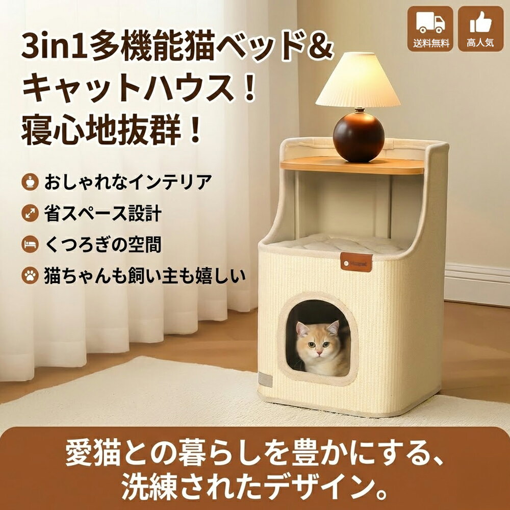 キャットハウス 猫 ケージ 2段 猫ハウス おしゃれ 1台2役 サイドテーブル 天板付き 爪とぎ対応 広々空間 多頭飼い対応 トイレ収納 省スペース 組立簡単 幅105×奥行35cm