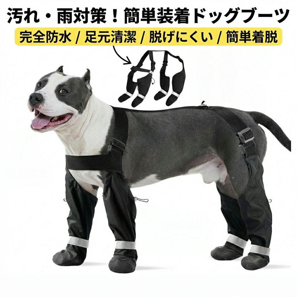 Rakuten - 犬 靴 脱げない サスペンダー付き 防水 ドッグシューズ 犬用レッグカバー レインブーツ 肉球保護 滑り止め 汚れ防止 お散歩 お出かけ 介護 怪我防止 レギンス 反射材 小型犬 中型犬 大型犬 ペット用品