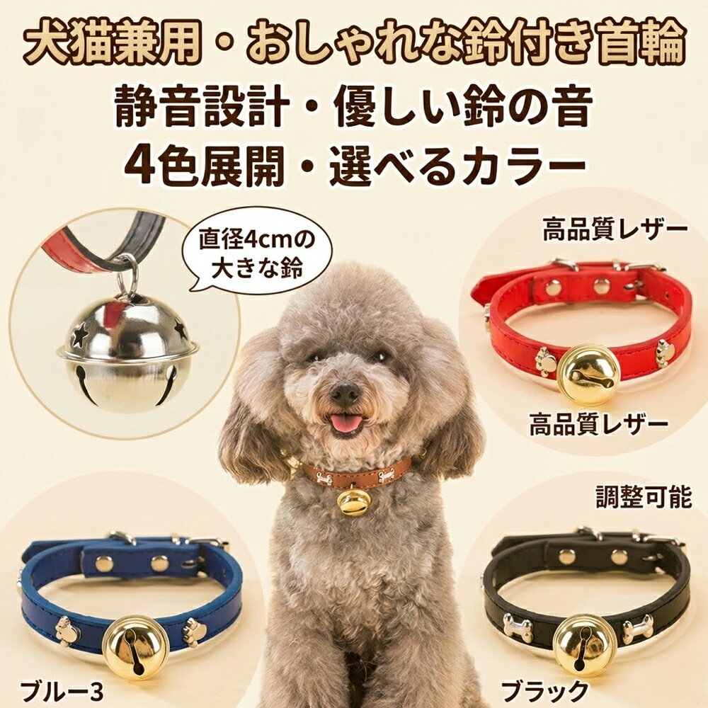 首輪犬猫おしゃれ鈴付き静音超大鈴ビ...