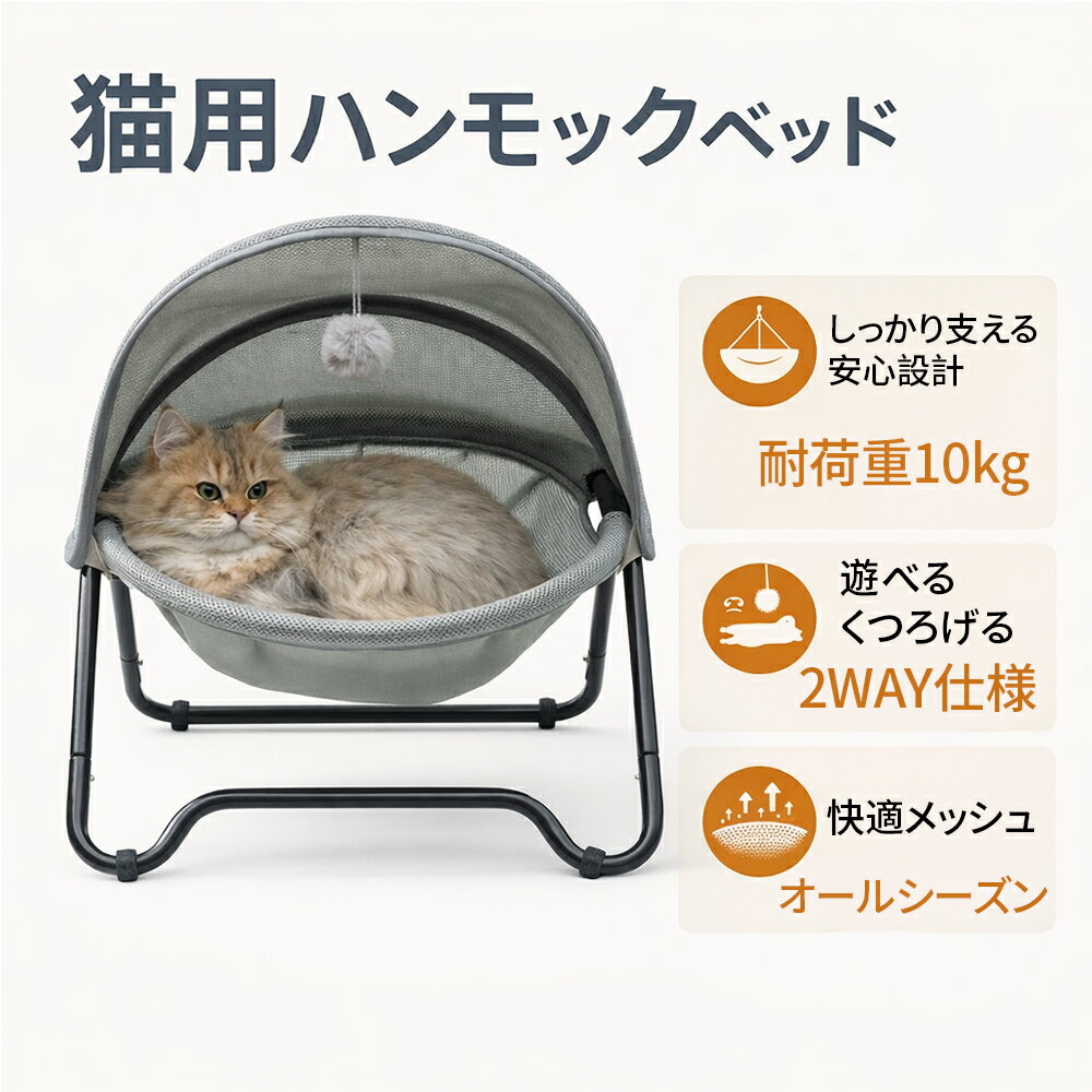 Rakuten - 【愛猫の特等席】 猫 ハンモック 自立式 猫ベッド 洗える ドーム型 キャットベッド 夏 冬 リバーシブル ネコ お昼寝マット 組み立て簡単 メッシュ ボア キャノピー付き ゆりかご 頑丈 猫用品 プレゼント ギフト グレー ブルー