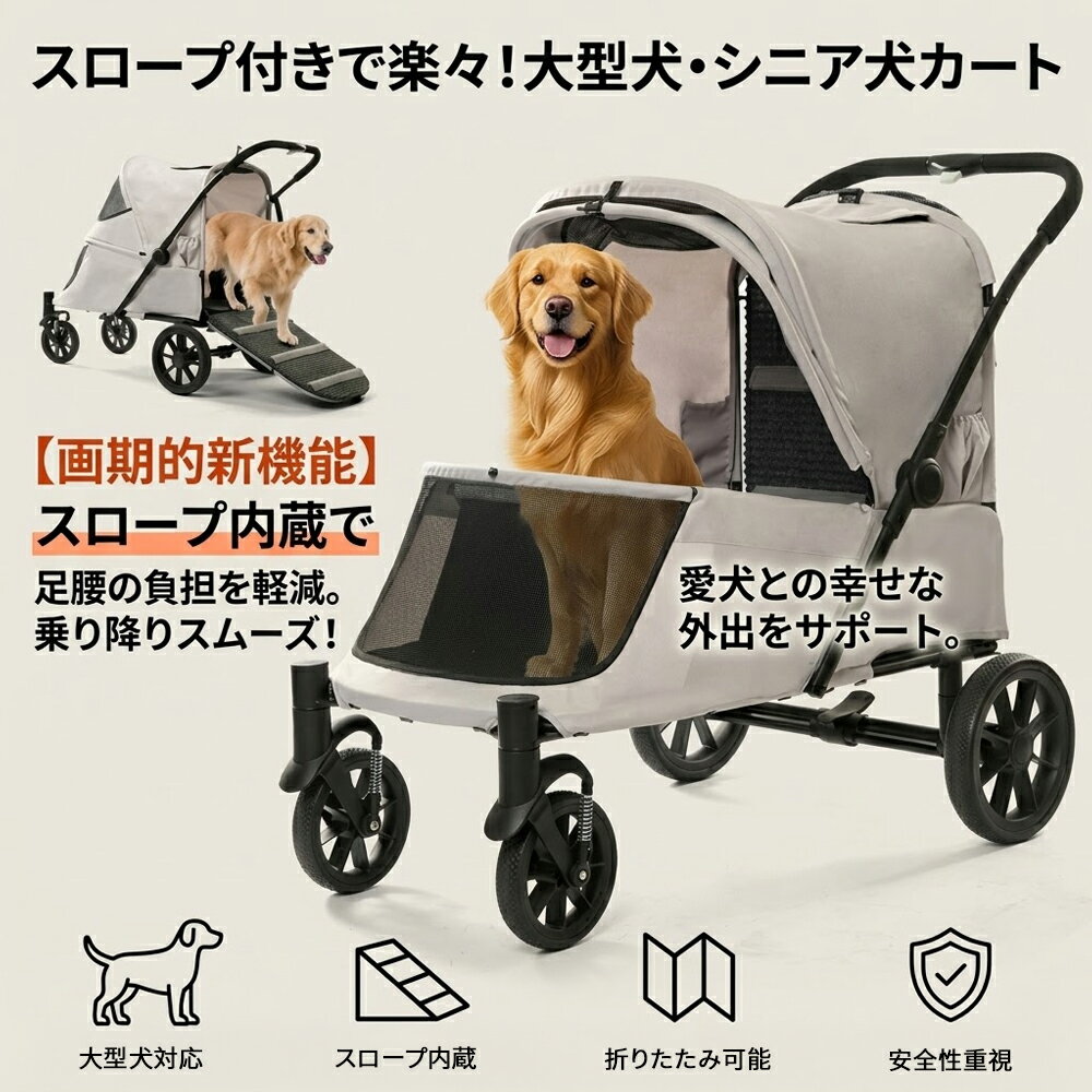Rakuten - 【スロープ内蔵で乗り降り楽々】 ペットカート 大型犬 シニア犬 中型犬 耐荷重60kg 折りたたみ 4輪 スロープ付き ドッグカート ペットバギー ペット用 カート 介護用 サスペンション 多頭飼い メッシュ 高品質 お出かけ 散歩