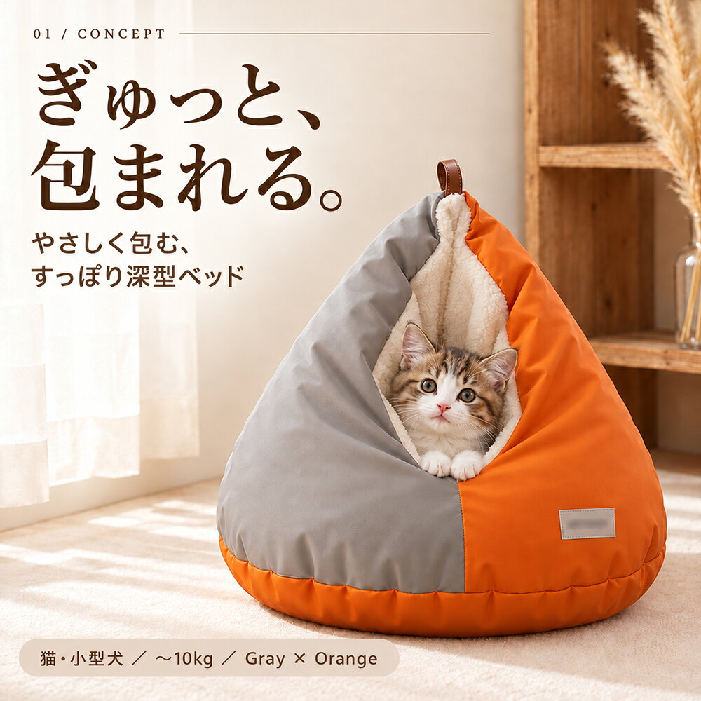 猫 ベッド ドーム型 猫用ベッド 冬 ペットベッド ふわふわ もこもこ 暖かい 猫ハウス かまくら 半密閉 すっぽり ペットハウス 小型犬 犬 ベッド 室内用 おしゃれ 防寒 寒さ対策 ふかふか