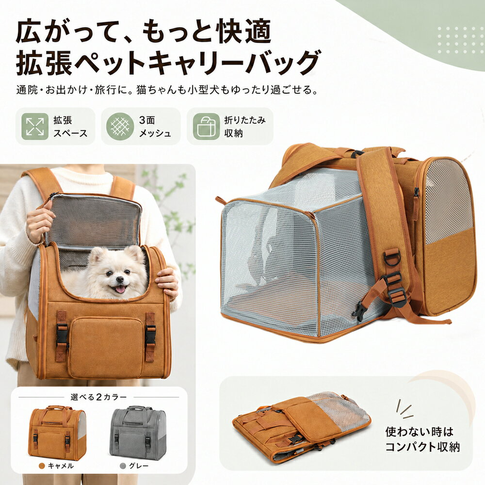 Rakuten - ペットキャリー リュック 拡張 犬 猫 小型犬 キャリーバッグ 折りたたみ 軽量 通気性 メッシュ窓 3WAY 手持ち 肩掛け お出かけ 通院 旅行 防災 避難