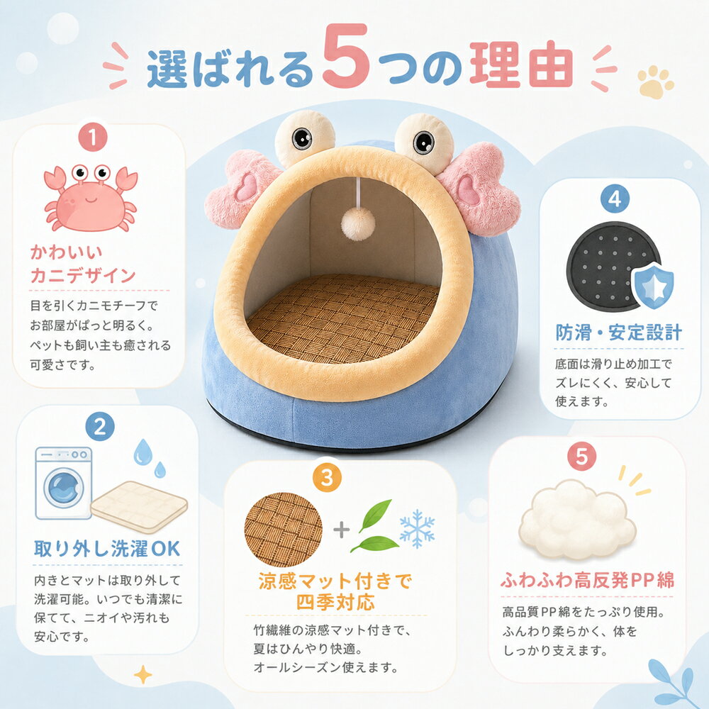 ペットベッド 猫 犬 ドーム型 猫ベッド 洗える カニさん ペットハウス 小型犬 ふわふわ ひんやりマット付き 夏冬兼用 四季対応 かわいい おしゃれ 2