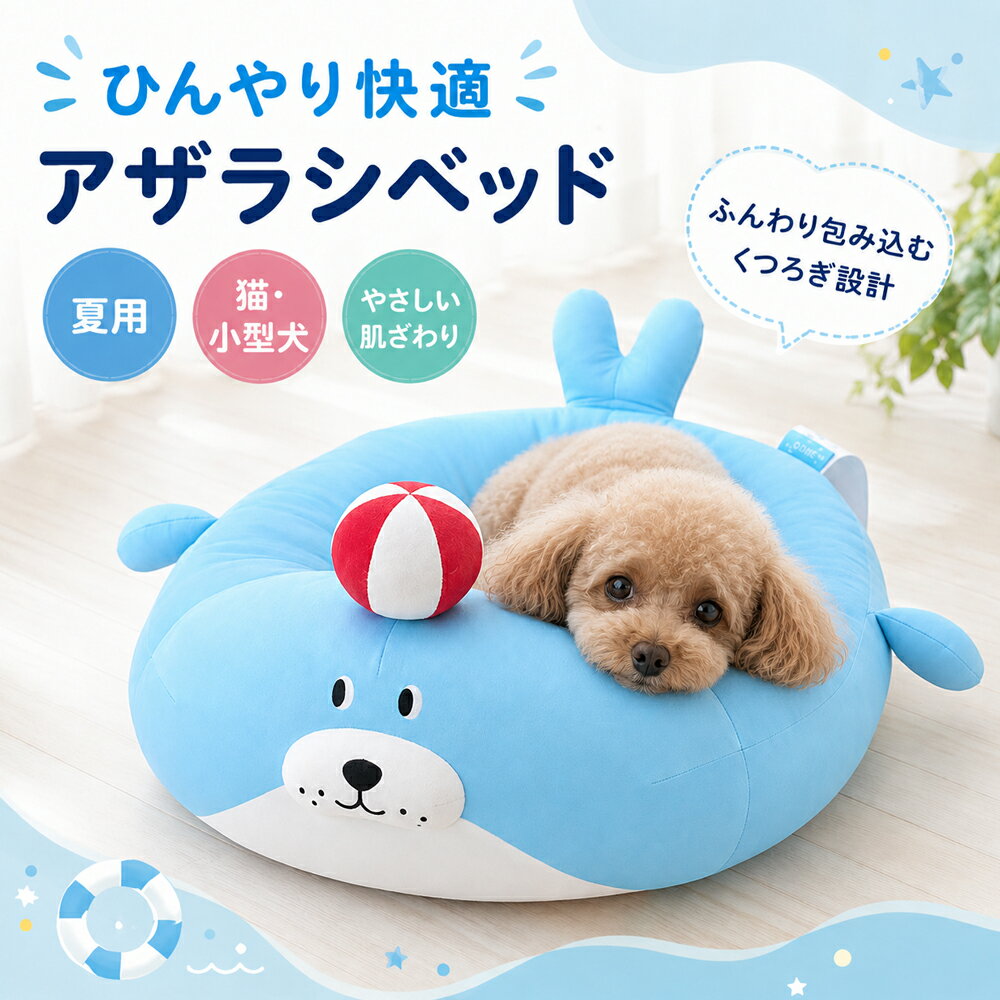 Rakuten - ペットベッド ペットマット 夏用 ひんやり 冷感 アザラシ型 猫 犬 小型犬 接触冷感 通気性に配慮 あごのせ ふんわり クッション かわいい 室内用