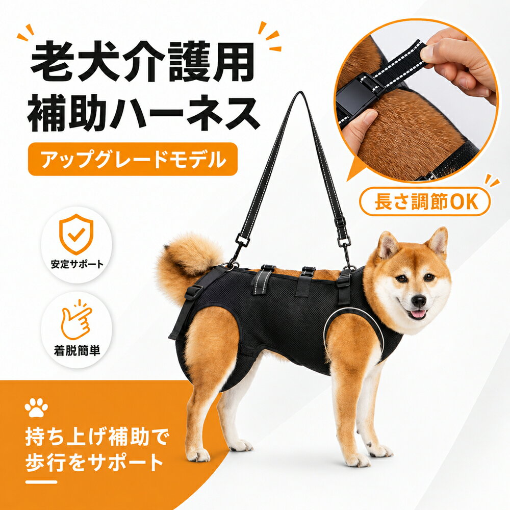 犬 介護 ハーネス 全身 歩行補助 介護用ハーネス 老犬 シニア犬 リハビリ 散歩 補助 中型犬 大型犬 小型犬 メッシュ 通気性 トイレ補助 持ち手付き フルサポート 歩けない 足腰 障害 サイズ調整 簡単装着 着たまま お出かけ 介護用品