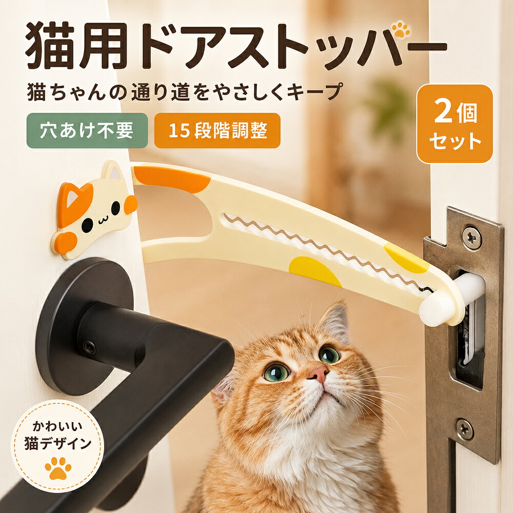猫 ドア 開ける 防止