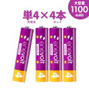 エネボルト 充電池 単4 セット 4本 ケース付 1100mAh 大容量 単4型 単4形 互換 充電 電池 充電電池 充電式電池 充電地 在宅 じゅうでんち ラ...