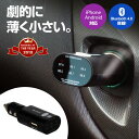 累計14万台販売 fmトランスミッター Bluetooth usb 高音質 トランスミッター 車 スマホ iphone 携帯 車 音楽 ブルートゥース トランスミッター iphone SE スピーカー 無線 ワイヤレス カーオーディオ シガーソケット スマホ 充電器 おすすめ 人気 売れ筋 iPhone14 yy .3R