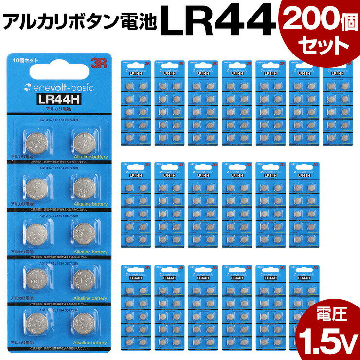 ボタン電池 LR44 200個 アルカリ ボタン 電池 コイン電池 アルカリボタン電池 防災対策 台風対策 停電対策 おすすめ 人気 売れ筋 .3R