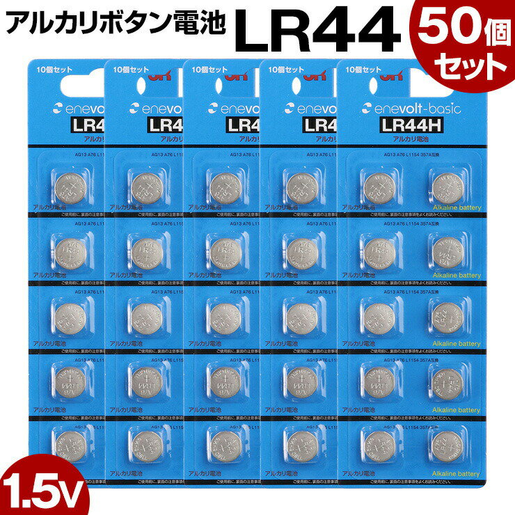 ボタン電池 LR44 50個 アルカリ ボタン 電池 コイン電池 アルカリボタン電池 防災対策 台風対策 停電対策 おすすめ 人気 売れ筋 .3R